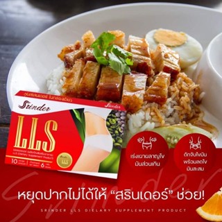 ผลิตภัณฑ์อาหารเสริม  สรินเดอร์ LLS (1กล่อง มี 10 แคปซูล)