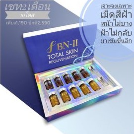 👑เซรั่มพลาเซนต้า รกแกะ 🐏 𝐁𝐍-𝐈𝐈 Total Skin Reguvenation✨ ฟื้นฟูผิวหน้าเร่งด่วน ผิวหน้าขาวใสและเต่งตึง