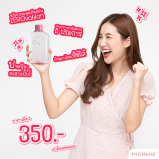 คลีนซิ่งทำความสะอาดผิวหน้าMichane 0 % Cleansing Waterมิชาเน่