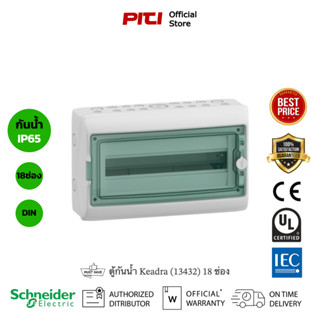 Schneider ตู้กันนํ้า IP65 18 ช่อง Mini Keadra 13432 สําหรับใส่เบรกเกอร์ DIN TYPE เหมาะกับ EV CHARGER