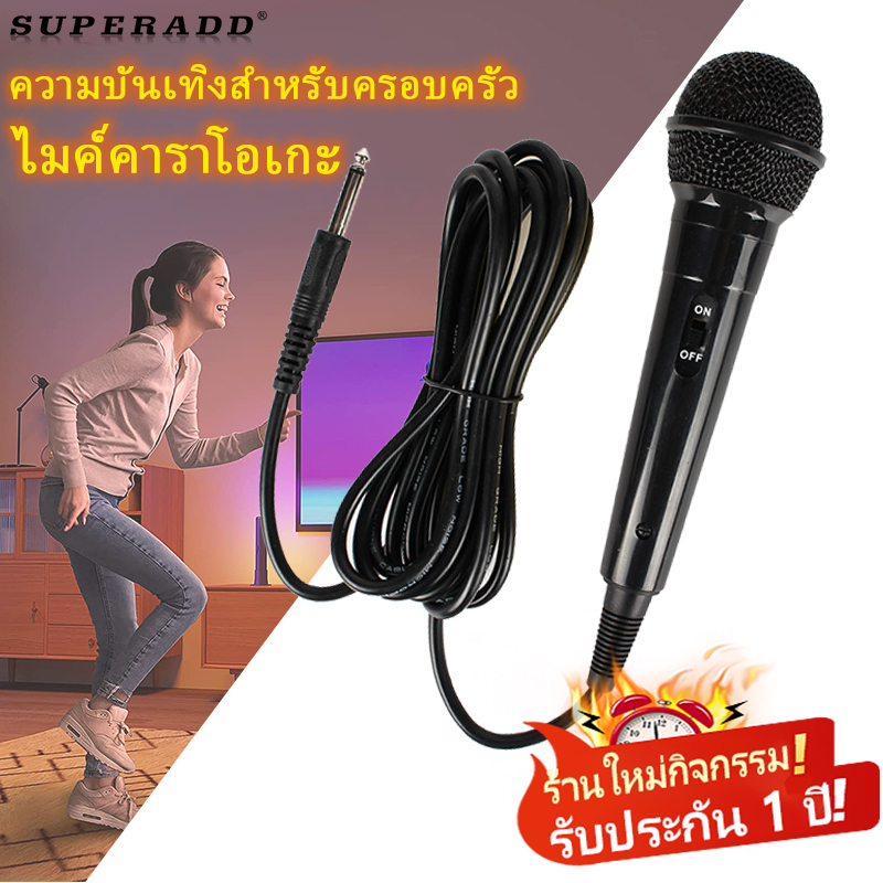 จุดสินค้า ไมค์พร้อมสาย Microphone ไมค์โครโฟนสาย มีผลบังคับใช้:ร้องเพลง พูด คาราโอเกะ ความยาวสาย: 2 เมตร ใช้ได้กับลำโพง
