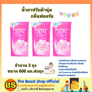 The beast Shop[3x600มล.] เอสเซ้นซ์ น้ำยาปรับผ้านุ่ม กลิ่นฟลอรัล สูตรเข้มข้นพิเศษ essence softener / ช่วยลดกลิ่นอับ