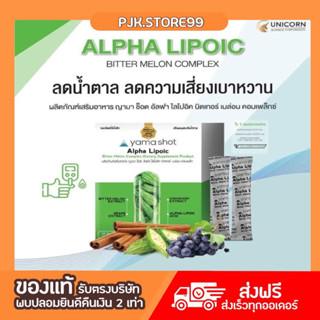 Yama shot Alpha Lipoic ป้องกันการเกิดเบาหวาน  ฉีกและรับประทานวันละ 1ซอง 1กล่องมี 30ซอง