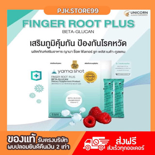 Yama shot Finger root plus beta-glucan เพิ่มภูมิคุ้มกัน ลดเสี่ยงโควิด-19 ฉีกและรับประทานวันละ 1ซอง 1กล่อง มี 30ซอง