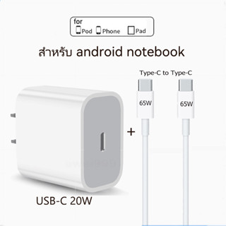 เครื่องชาร์จ pd 20w 3a สายชาร์จ pd 65w typec (typec ถึง type c) สำหรับ type-c ip pad android โน้ตบุ๊คแท็บเล็ต