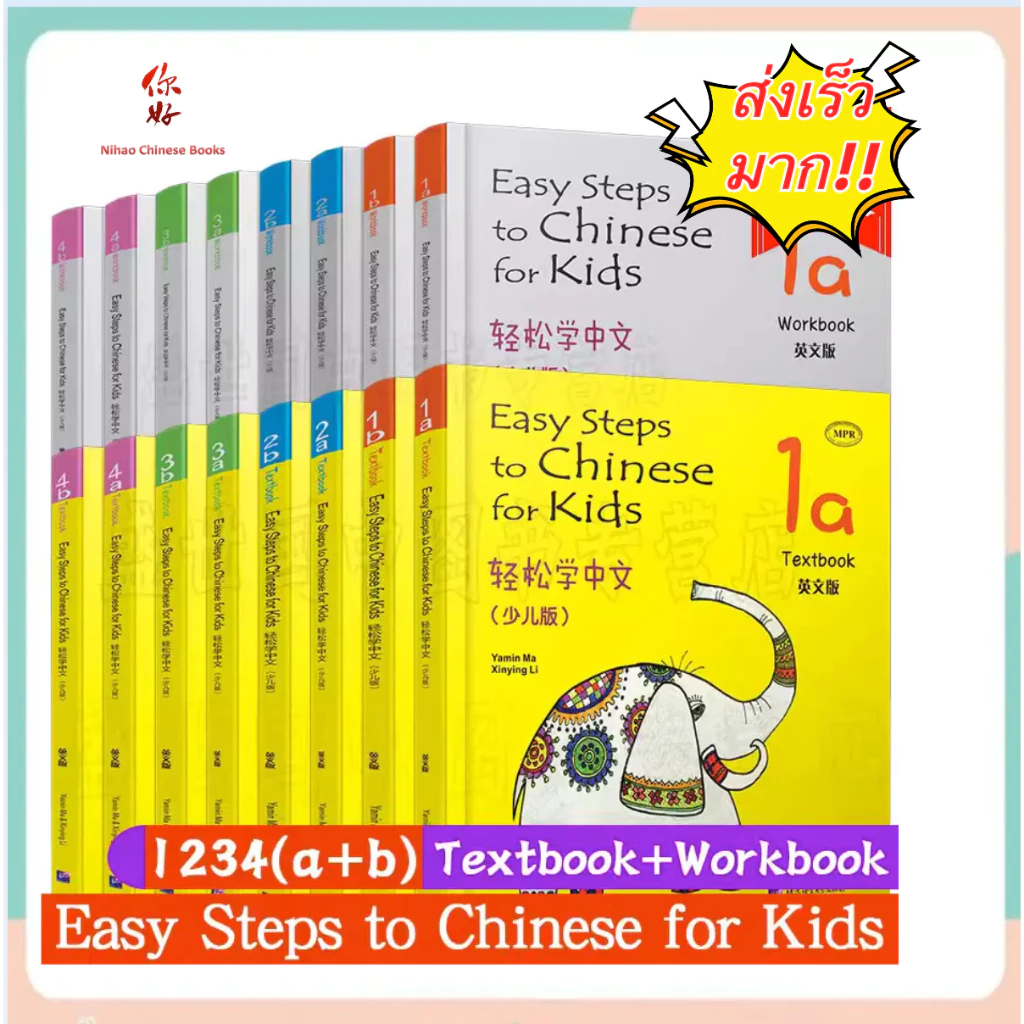 『🛵มีส่งด่วน💨』Easy Steps to Chinese for Kids（English Edition+QR）#Textbook #Workbook #轻松学中文（少儿版）#หนังสือเรียนภาษาจีน