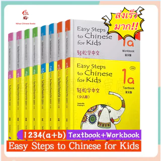 『🛵มีส่งด่วน💨』Easy Steps to Chinese for Kids（English Edition+QR）#Textbook #Workbook #轻松学中文（少儿版）#หนังสือเรียนภาษาจีน
