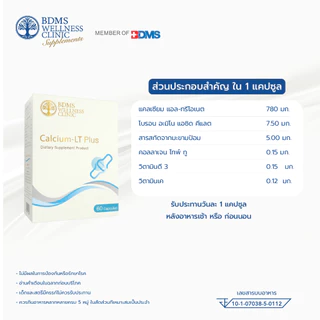 Calcium - LT Plus ผลิตภัณฑ์เสริมอาหาร แคลเซียม แอล- ทรีโอเนต ดูดซึมดีกว่าแคลเซียมรูปแบบอื่น