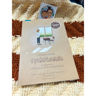 วรรณกรรมสำหรับเด็ก📚ปลูกฝันไว้ในแผ่นเิน (มือ2 95%)