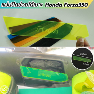 แผ่นปิดช่องเก็บของ honda forza 300และ350 สีเขียว แผ่นกั้นช่องเก็บของ อคริลิคใส