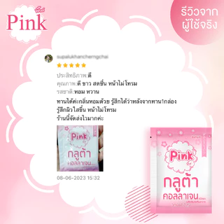 [ 20 ซอง แถม 2 ซอง ] พิ้งค์ กลูต้า คอลลาเจน (ชนิดผง)