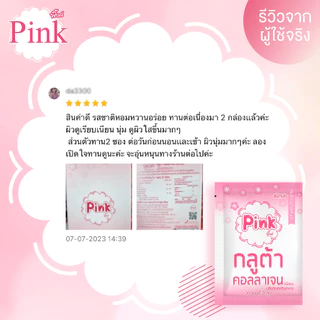 [ 10 ซอง ] พิ้งค์ กลูต้า คอลลาเจน (ชนิดผง)