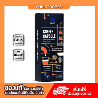 BLUEKOFF กาแฟแคปซูล อราบิก้า 100% THAI COFFEE CAPSULE DARK ROAST (คั่วเข้ม) (1กล่อง มี 10 แคปซูล)