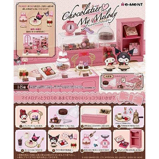 Re-Ment 0.1กก. Chocolatier My Melody BOX สินค้าทั้งหมด 8 แบบ 8 ชิ้น ทำจาก PVC