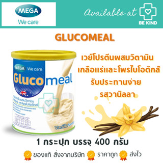 Mega We care Glucomeal 400g เวย์โปรตีนผสมวิตามิน เกลือแร่และโพรไบโอติกส์ เหมาะสำหรับผู้ป่วยเบาหวาน