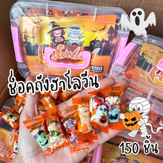 ช็อคถังฮาโลวีน ขนมปังกรอบเคลือบช็อค กรอบ อร่อย 1 ถัง 150 ชิ้น