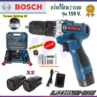 ⭐BOSCH สว่านไร้สาย 159v สว่านขันน็อต **การันตีสินค้าตรงปก 100% (AAA)