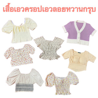 เสื้อครอปแฟชั่นเอวลอย แขนพองหวานๆ สไตส์คุณหนู