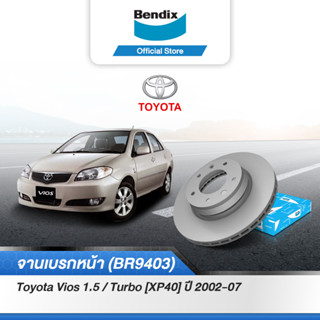 Bendix จานเบรค Toyota Vios 1.5 [XP40] / Toyota Vios 1.5 เทอร์โบ [XP40] จานเบรคหน้า (BR9403)