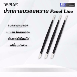 DSPIAE ปากกาลบคราบ ลบรอย เช็ดส่วนที่เลอะ ตัดเส้น Panel Line พลาสติกโมเดล กันดั้ม กันพลา พร้อมหัวเปลี่ยนแปรง 10 ชิ้น