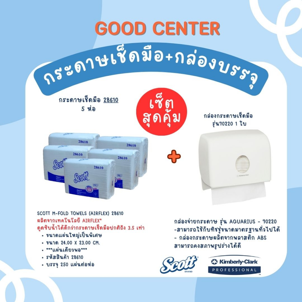 กระดาษเช็ดมือSCOTT M-Fold Towels ® AIRFLEX -28610 (5 ห่อ) +กล่อง Aquarius - 70220(1ใบ)