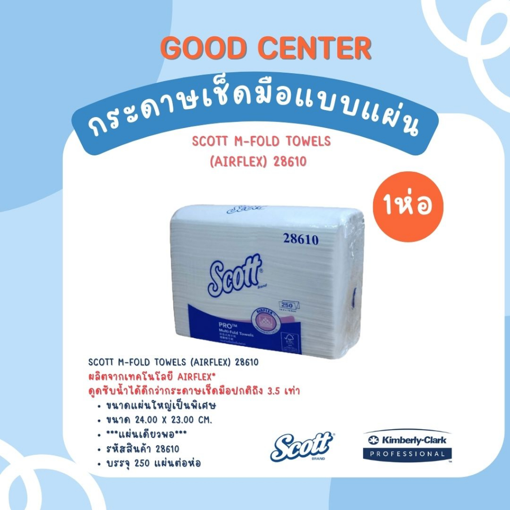 กระดาษเช็ดมือ ทิชชู่ Scott M-Fold แผ่นใหญ่ (1 ห่อ) - 28610