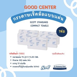 กระดาษเช็ดมือ ทิชชู่ kimberly รุ่น SCOTT Standard compact Towels จำนวน 5 ห่อ - 27011