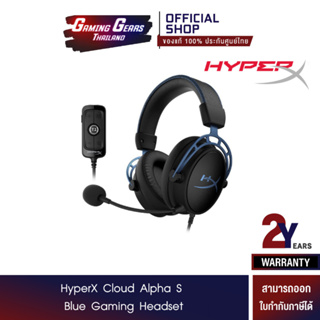 HyperX Cloud Alpha S Blue Gaming Headset (HX-HSCAS-BL/WW)