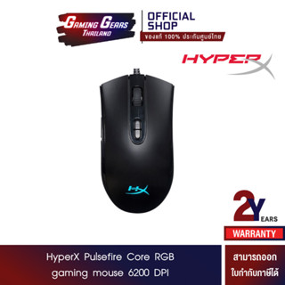 HyperX Pulsefire Core RGB gaming mouse 6200 DPI เมาส์เกมมิ่ง (HX-MC004B)