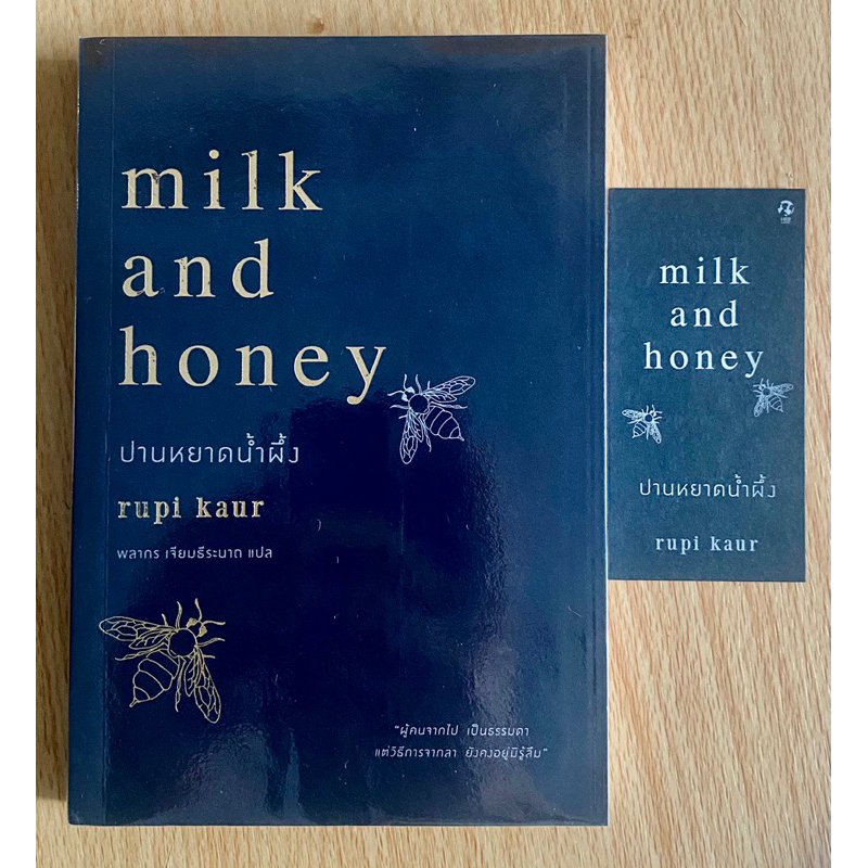 ปานหยาดน้ำผึ้ง Milk and Honey