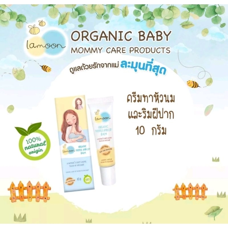 ครีม​ทาหัวนม lamoon​