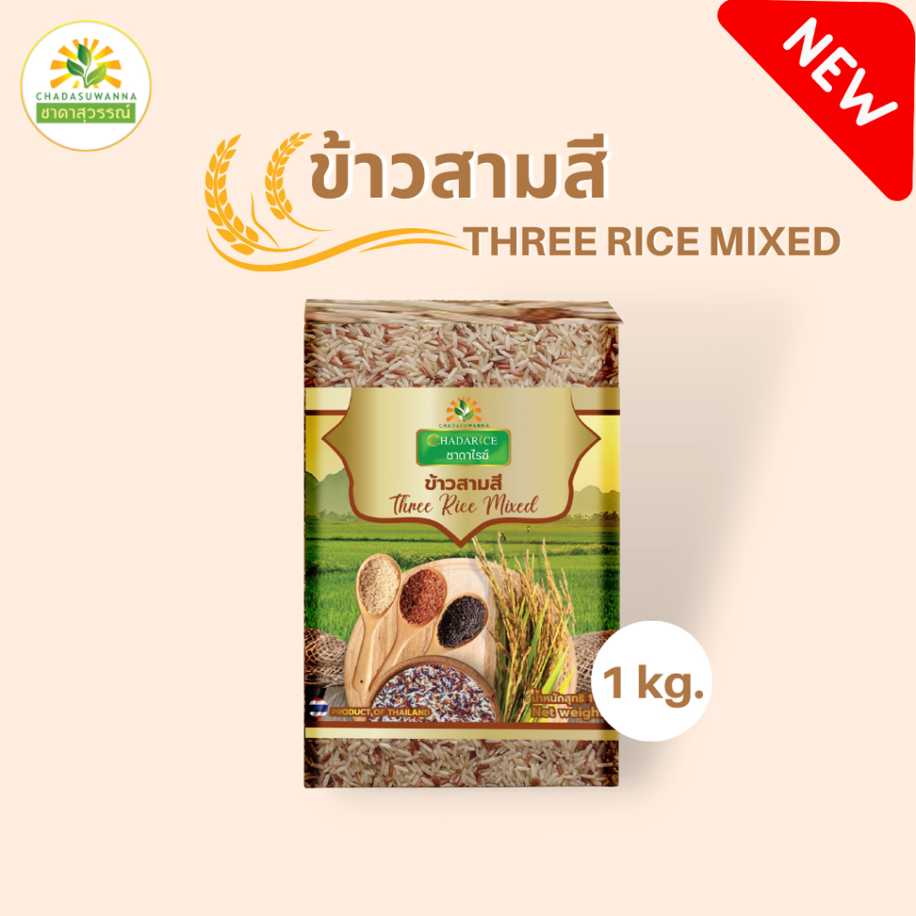 ข้าวสามสี 1 กก. ข้าวสุขภาพ หอม นุ่ม อร่อย มีประโยชน์ three rice mixed ข้าวไรซ์เบอร์รี่ ข้าวกล้องหอมมะลิ ข้าวกล้องหอมมะลิ