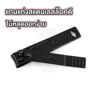 MUSI.HOME【ราคาถูก】กรรไกรตัดเล็บ ขนาดใหญ่ 8.2ซม ที่ตัดเล็บ ตัดแต่ง ตัดเล็บคมมาก กรรไกรตัดเล็บสแตนเลส มี3แบบ E22