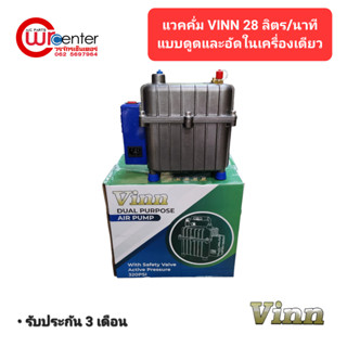 แวคคั่ม VINN 28 ลิตร/นาที 2 ระบบ ดูดและอัด Vacuum VINN 28 L/Min Dual System 2IN1