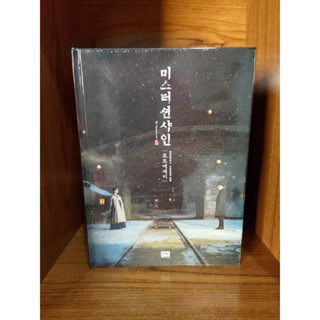 [พร้อมส่ง] หนังสือ Mr. SunShine - Photo Essay Book