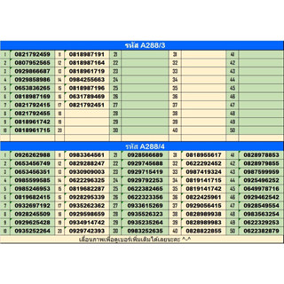 1.288 AIS เบอร์สวย!! เบอร์มงคล ais 1-2call ซิมใหม่ ราคา 298 บาท ทุกเบอร์