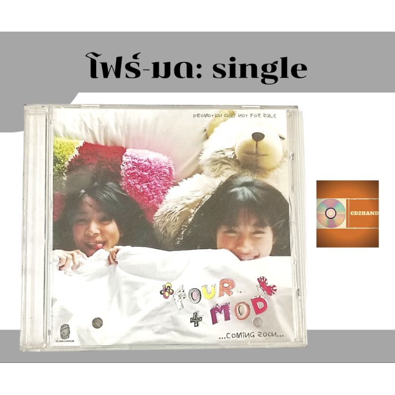 ซีดีเพลง cd single,แผ่นตัด โฟร์-มด Four-mod อัลบั้มแรก ค่าย RsPromotion