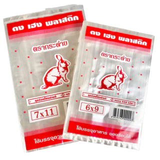 ถุงร้อน ใส PP ถุงแกง ตรากระต่าย 500 กรัม มีหลายไซส์ให้เลือก