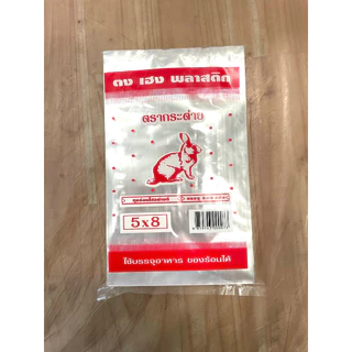 ถุงร้อน ใส PP ถุงแกง ตรากระต่าย 500 กรัม มีหลายไซส์ให้เลือก