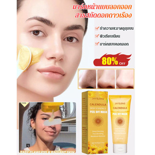 Brightening Mask Peel Off มาส์ก Calendula Calendula Brightening Peel Off มาส์ก