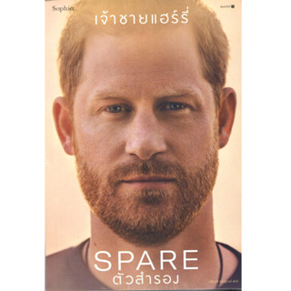 (ฉบับภาษาไทย) ตัวสำรอง (SPARE) 9786161859046