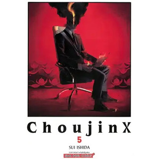 Choujin X เล่ม 5 ผู้เขียน: LSHIDA SUI  สำนักพิมพ์: สยามอินเตอร์คอมิกส์/Siam Inter Comics