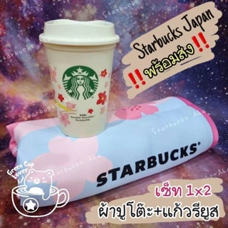 Starbucks Japan🇯🇵 คอลเลคชั่นซากุระ 2022 เซ็ทผ้าปูโต๊ะ+แก้วรียูส ลายดอกซากุระ🌸🌸🌸 ‼️พร้อมส่ง‼️