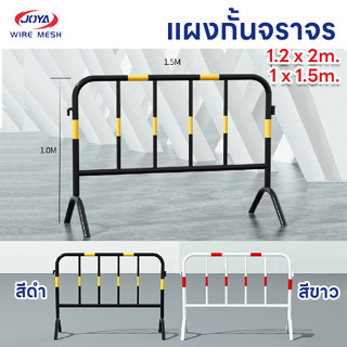 แผงกั้นจราจรเหล็ก (หน้ากว้าง 1.5m. / 2m.) แบบขาตั้ง แผงกั้นจราจร แผงกั้น แผงกั้นตำรวจ แผงเหล็ก แผงจราจร