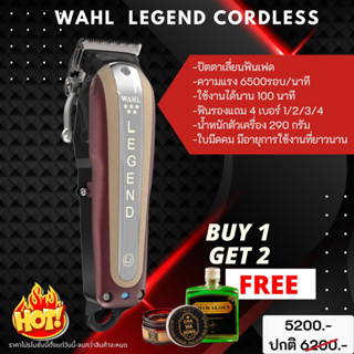  wahl ไร้สาย Wahl Legend Cordless สินค้ารับประกัน 1 ปี