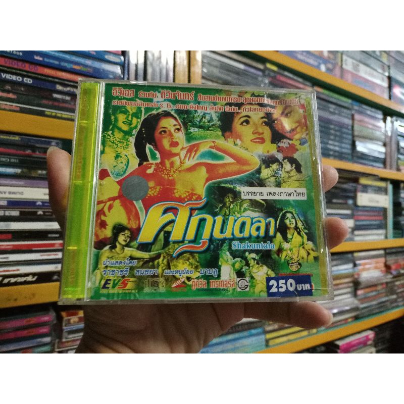 VCD ภาพยนตร์อินเดีย ศกุนตลา Shakuntala ( พากษ์ไทย )