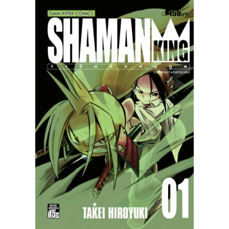 หนังสือการ์ตูน Shaman King ราชันย์แห่งภูติ ฉบับ Bigbook ( แยกเล่ม 1 - จบ )