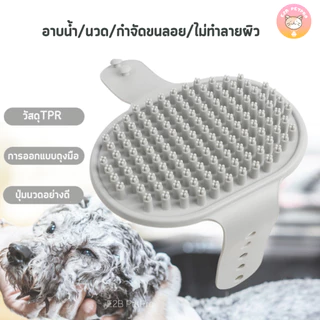 ใหม่ แปรงอาบน้ำสุนัข แปรงอาบน้ำกำจัดขนนวดตัวไม่ทำร้ายผิวหนัง E019