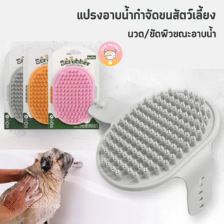 ใหม่ แปรงอาบน้ำสุนัข แปรงอาบน้ำกำจัดขนนวดตัวไม่ทำร้ายผิวหนัง E019