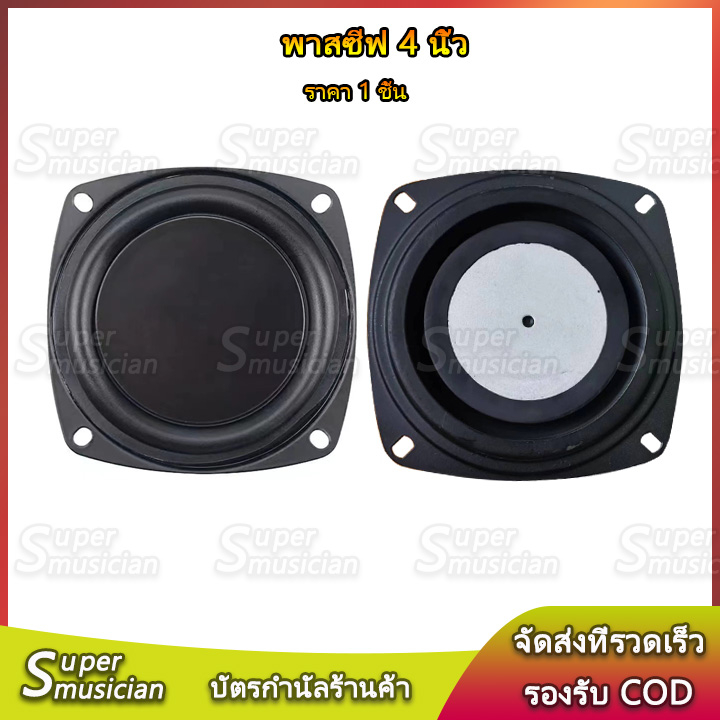 1pcs พาสซีฟ 4 นิ้ว เบสไดอะเฟรม Bass passive อุปกรณ์เสริมการสั่นสะเทือน หม้อน้ำความถี่ต่ำ ลำโพงแบบพาสซีฟ  ตู้​บลูทูธ​diy